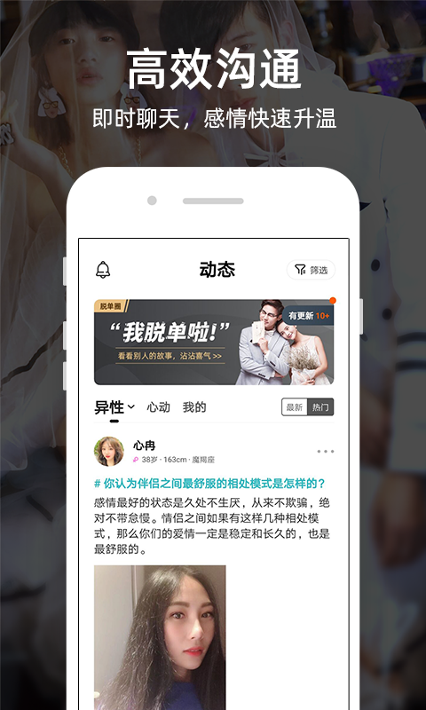 一伴婚恋相亲交友