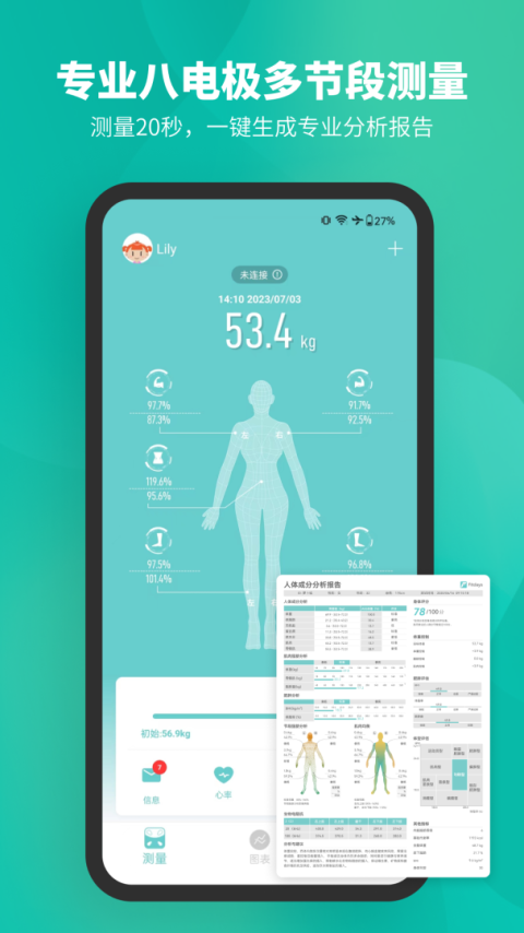 Fitdays体脂秤app