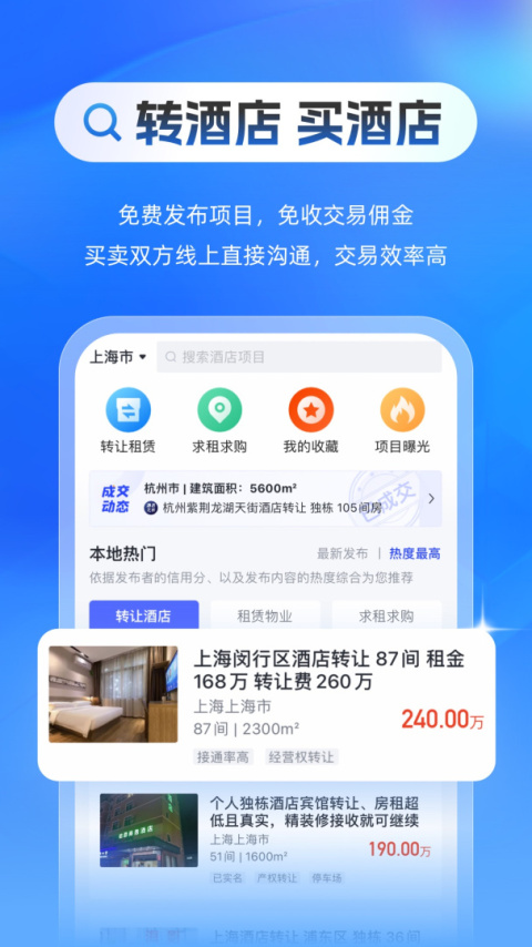 酒店之家app