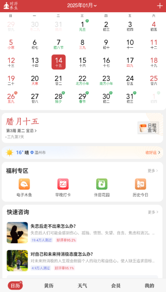 中华万年历老黄历app