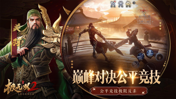 极无双2官服
