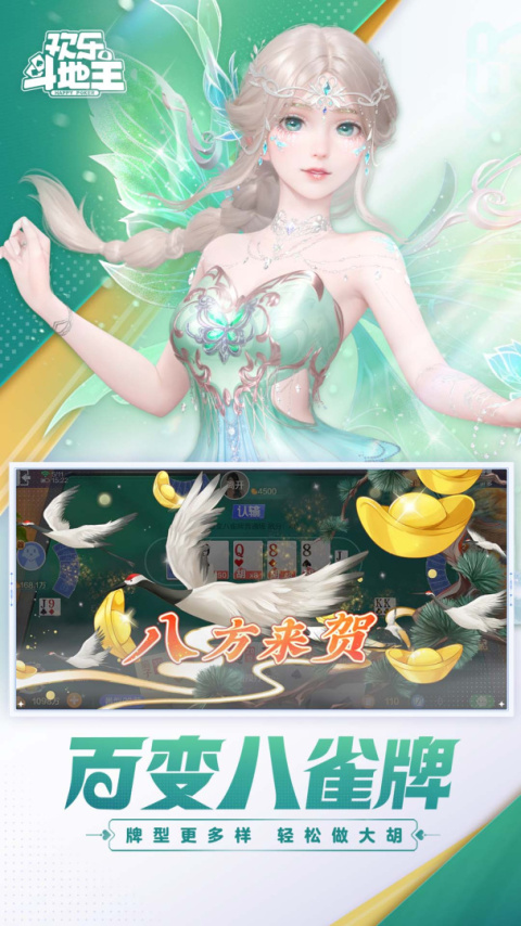 欢乐斗地主最新版