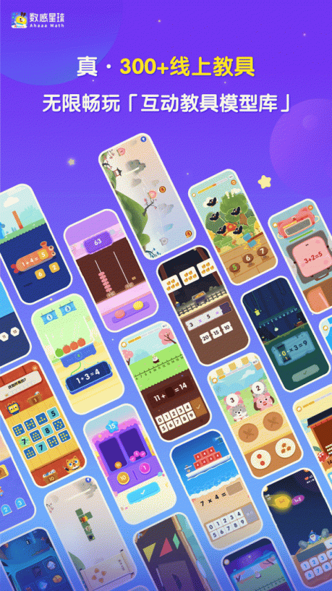 数感星球app