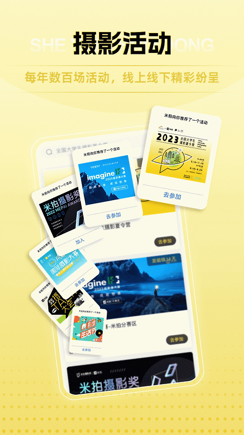 米拍app