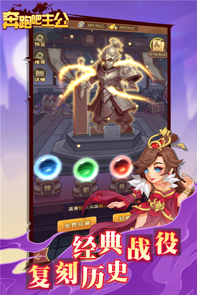 奔跑吧主公手游