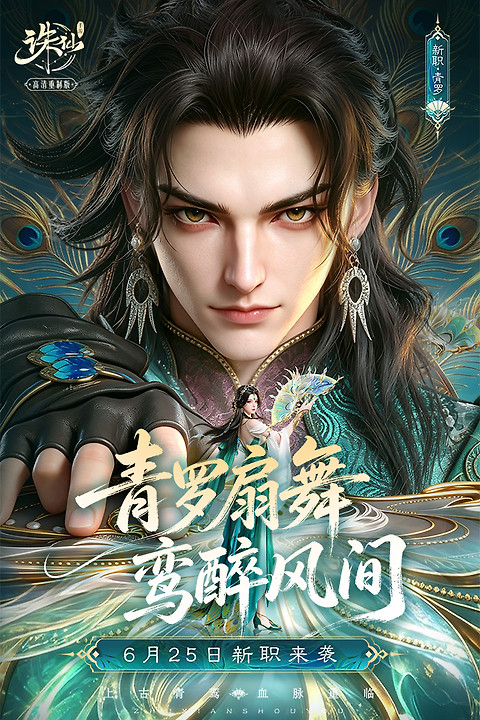 诛仙小米版