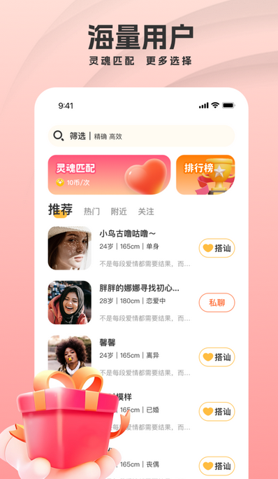 爱聊天