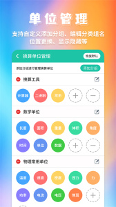 单位换算app