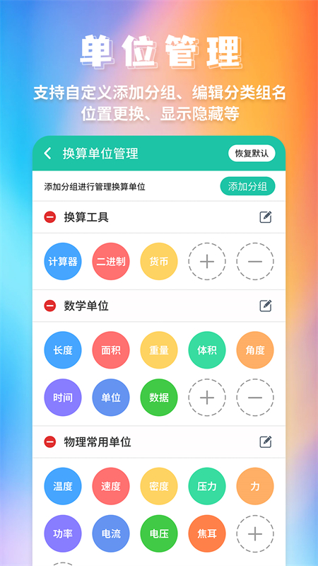 单位换算app