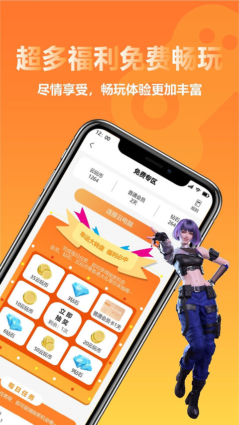 云点击云电脑app