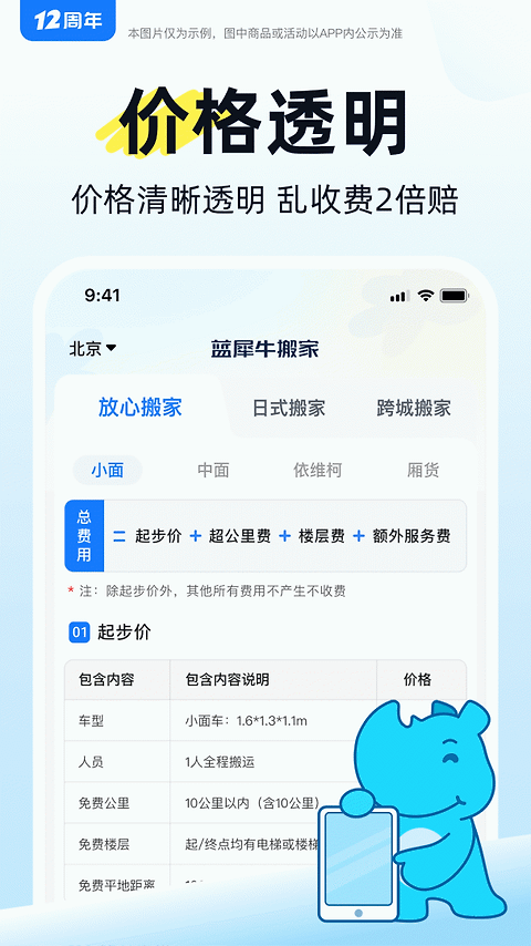 蓝犀牛搬家app