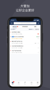 大管加app