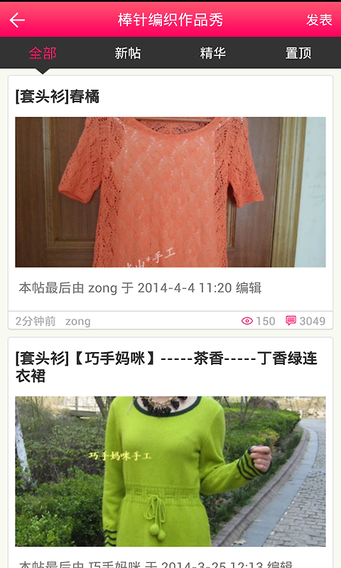编织人生论坛app官方版
