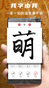字体美化大师app