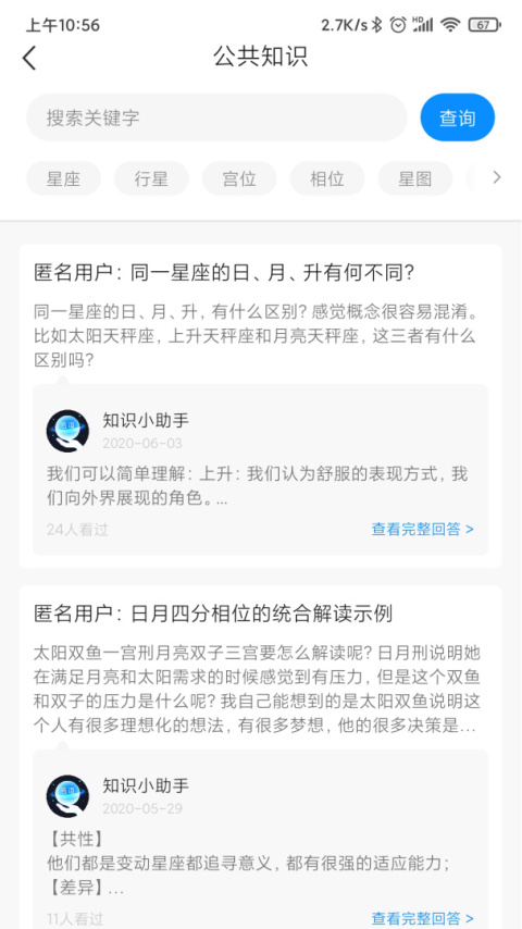 若道占星app