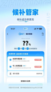 智行火车票官方版