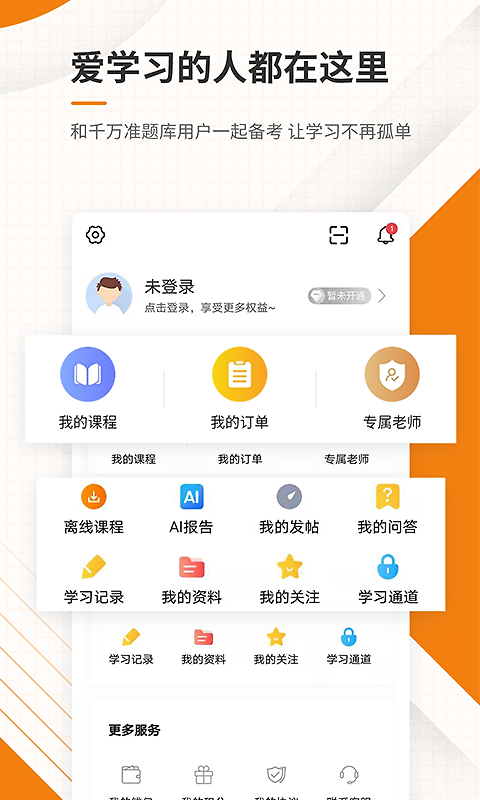 二级建造师准题库app
