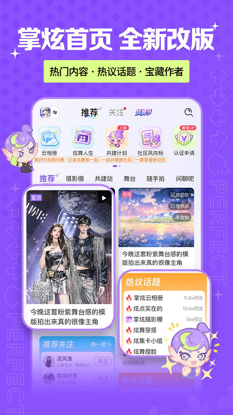 掌上炫舞官方版