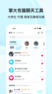 掌上大学app
