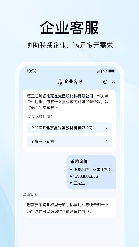 爱企查app