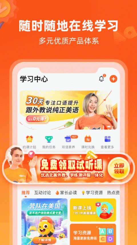 VIPKID英语app