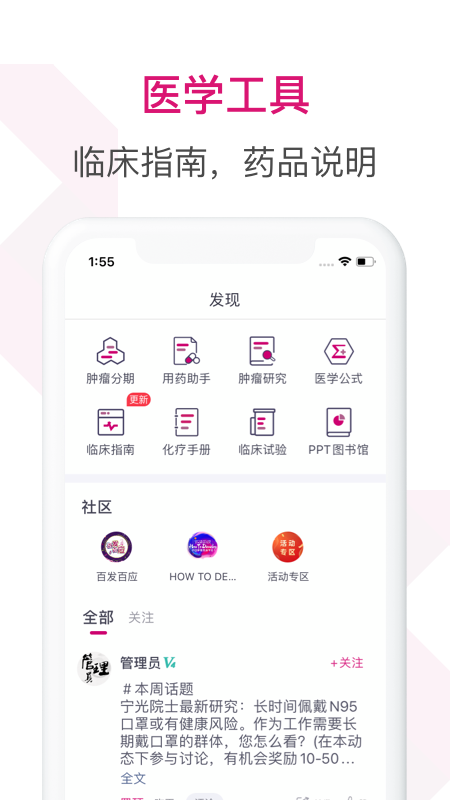 肿瘤医生app