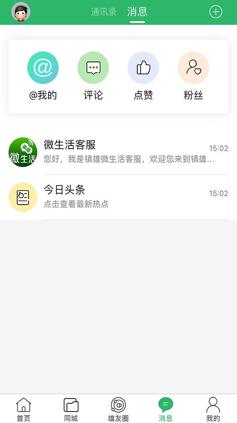 镇雄微生活官方版