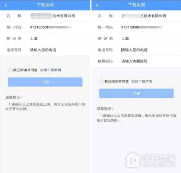 电子营业执照app