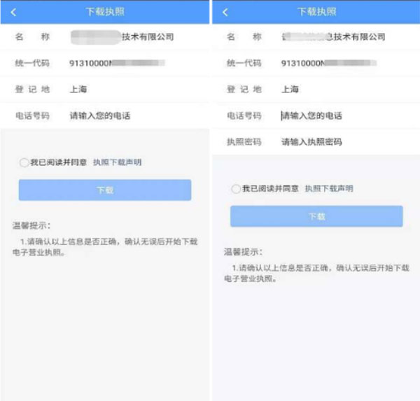 电子营业执照app