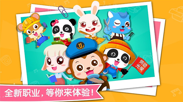 宝宝职业认知app