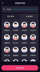 音魔变声器最新版