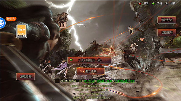 御剑八荒手游官方版