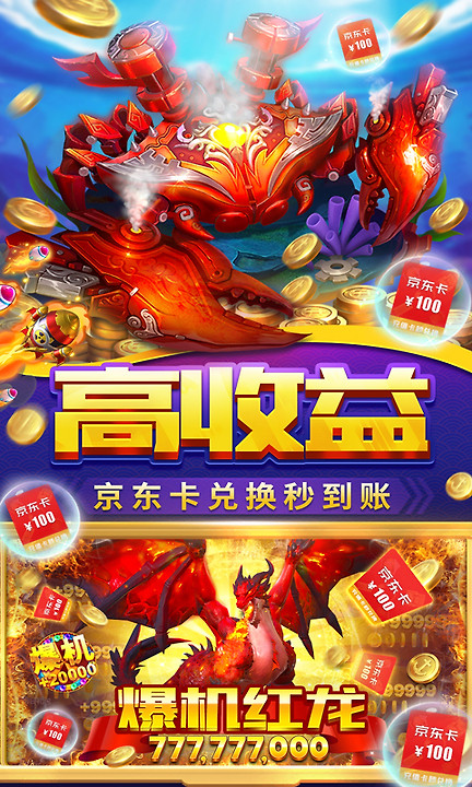 贝贝捕鱼高爆版
