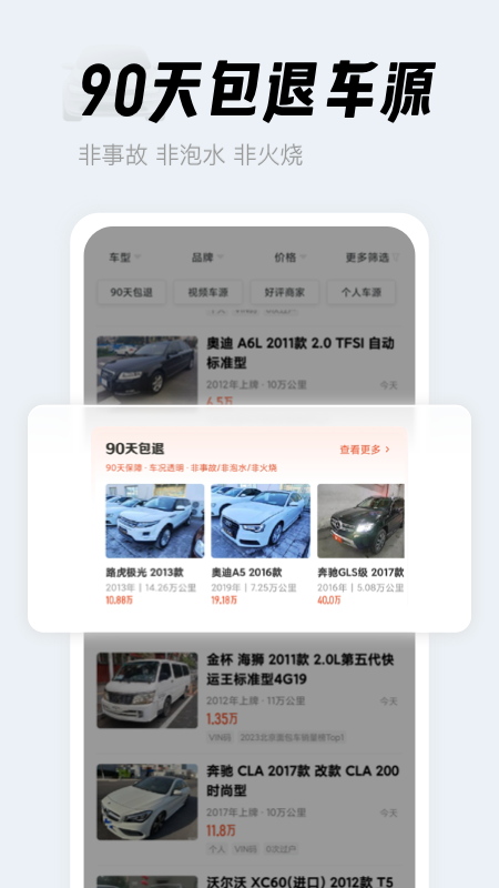 人人车app