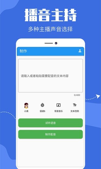 广告文字转语音app