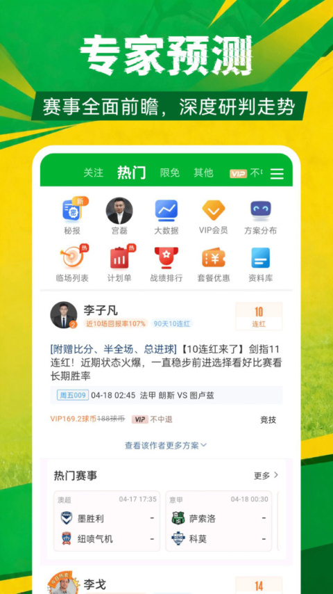 足球比分app