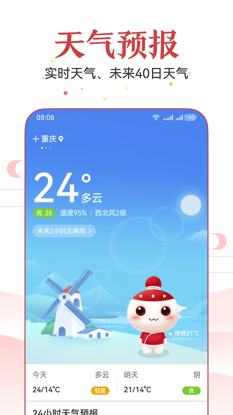 51万年历app