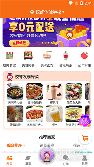 校虾app