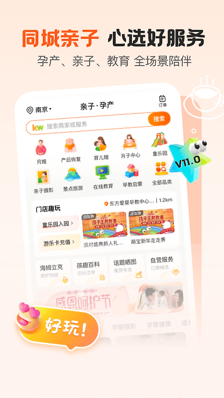 孩子王app