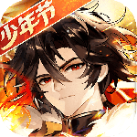 少年三国志九游版