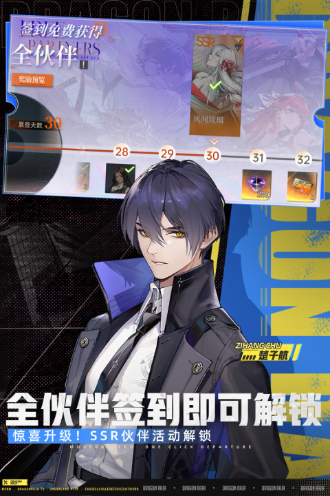 龙族卡塞尔之门华为渠道版