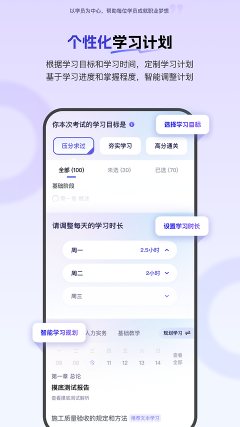 环球网校app