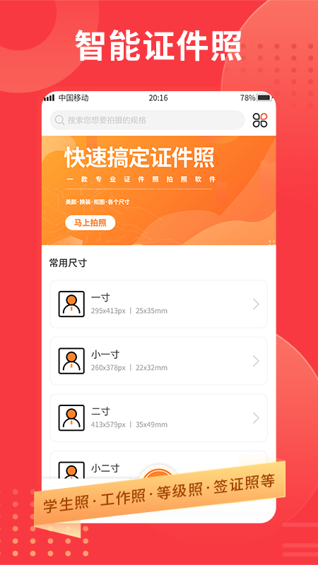证件照app