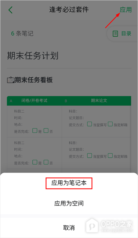 印象笔记app