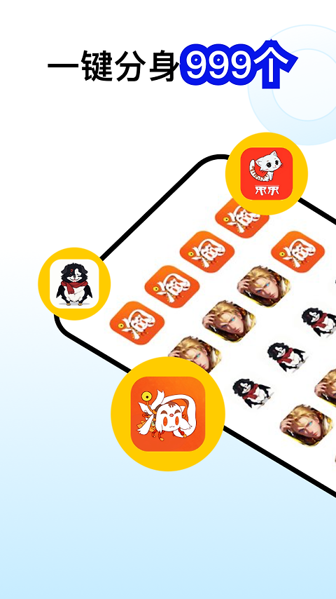 西游分身app