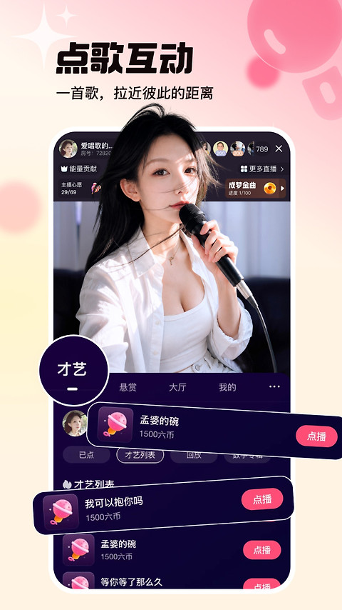 六间房直播app