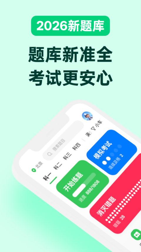 风车驾考app