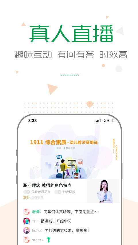 赛优课堂app