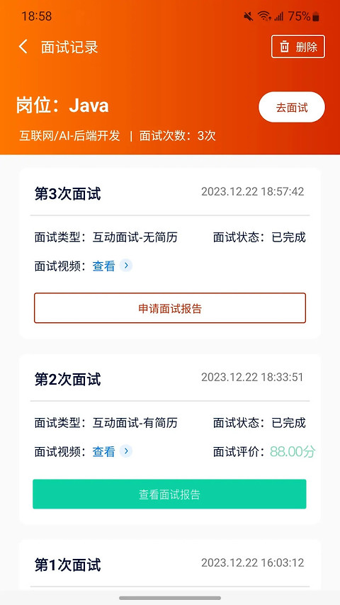 就业星官方版