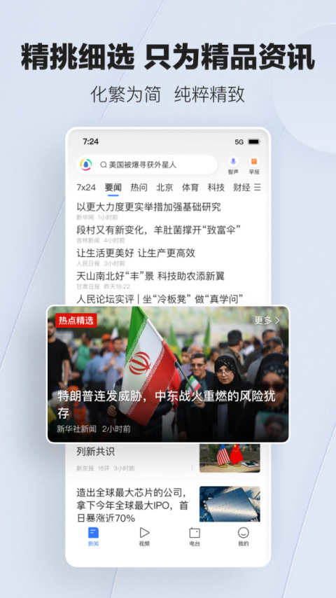 腾讯新闻app官方版